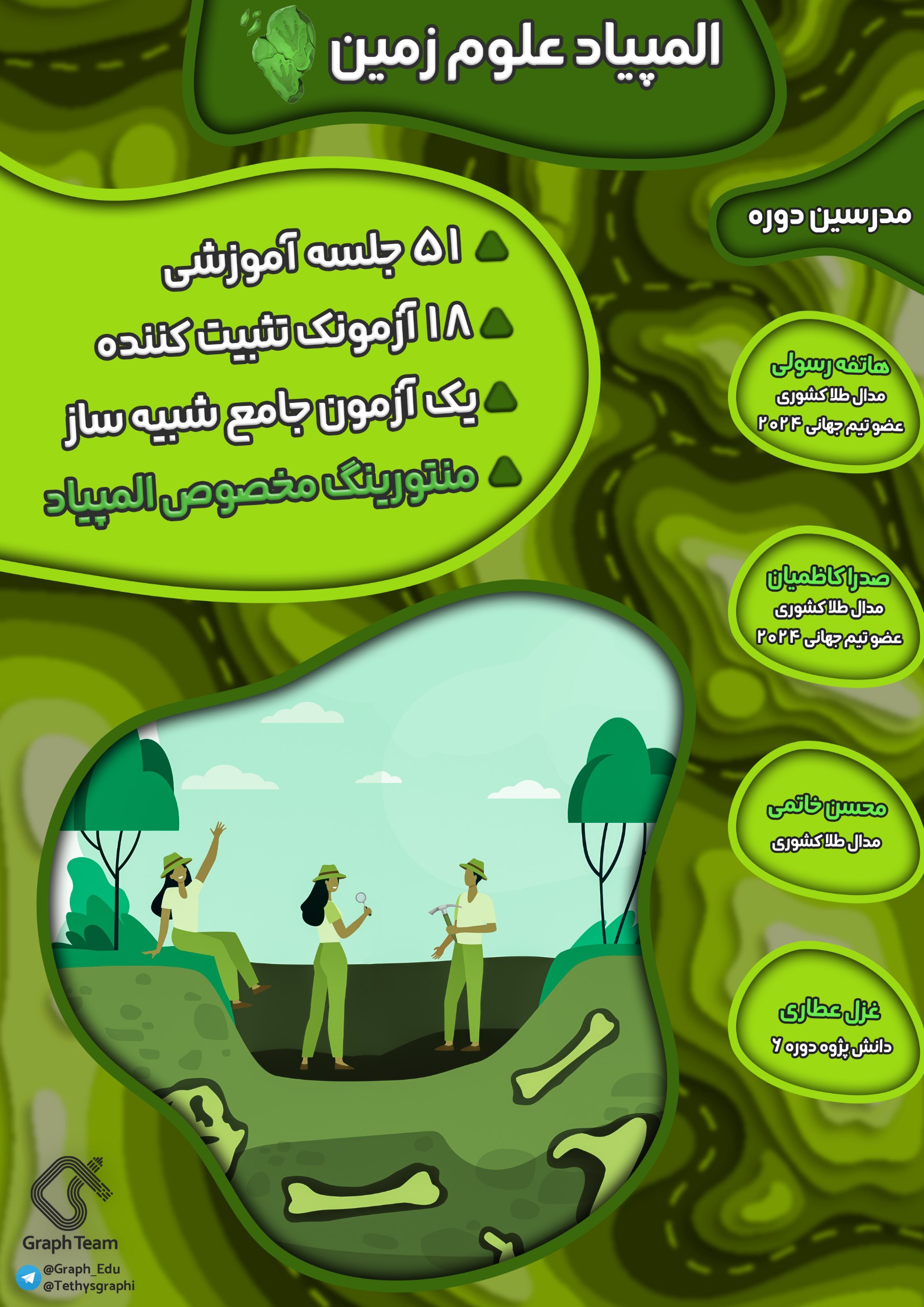 مجموعه علمی آموزشی گراف