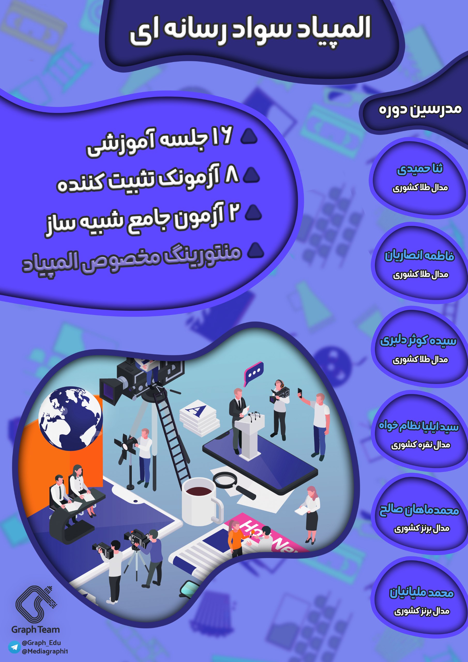 مجموعه علمی آموزشی گراف